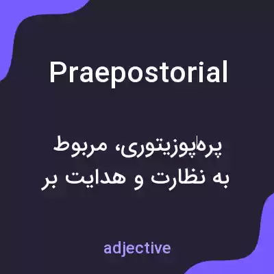 معنی praepostorial به فارسی معنی praepostorial به فارسی