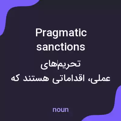 معنی pragmatic sanctions به فارسی معنی pragmatic sanctions به فارسی