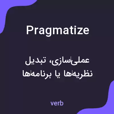 معنی pragmatize به فارسی معنی pragmatize به فارسی