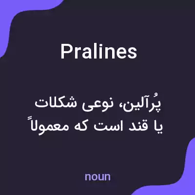 معنی pralines به فارسی معنی pralines به فارسی