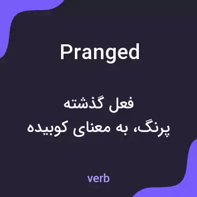 معنی pranged به فارسی معنی pranged به فارسی