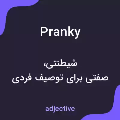 معنی pranky به فارسی معنی pranky به فارسی