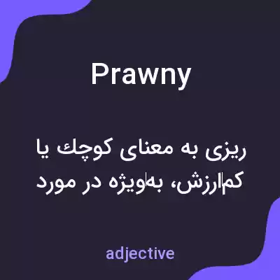 معنی prawny به فارسی معنی prawny به فارسی