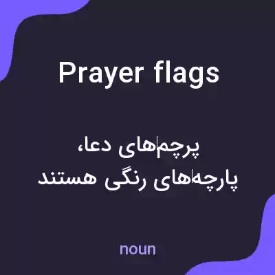 معنی prayer flags به فارسی معنی prayer flags به فارسی