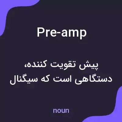 معنی pre-amp به فارسی معنی pre-amp به فارسی