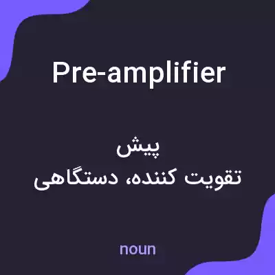 معنی pre-amplifier به فارسی