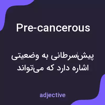 معنی pre-cancerous به فارسی