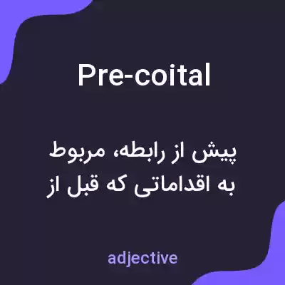 معنی pre-coital به فارسی معنی pre-coital به فارسی