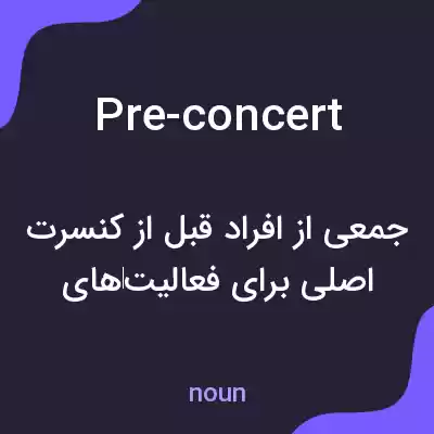 معنی pre-concert به فارسی معنی pre-concert به فارسی