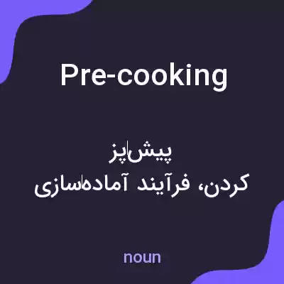 معنی pre-cooking به فارسی معنی pre-cooking به فارسی
