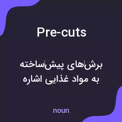 معنی pre-cuts به فارسی معنی pre-cuts به فارسی