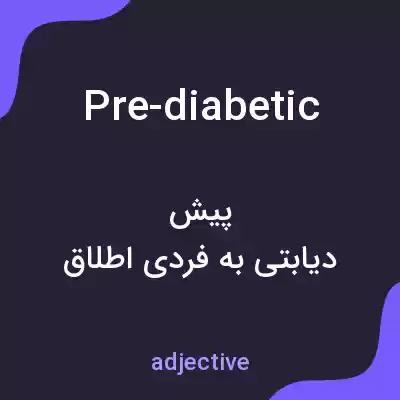 معنی pre-diabetic به فارسی معنی pre-diabetic به فارسی