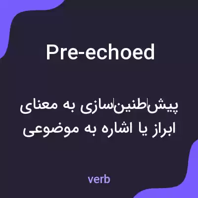 معنی pre-echoed به فارسی معنی pre-echoed به فارسی