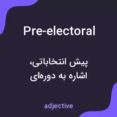 معنی pre-electoral به فارسی معنی pre-electoral به فارسی