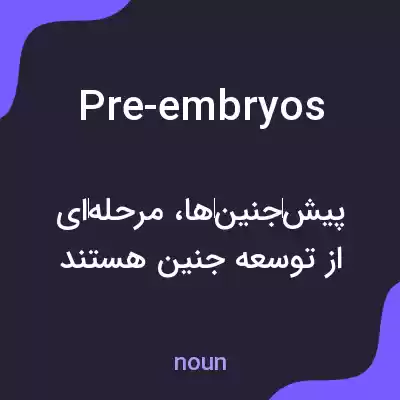 معنی pre-embryos به فارسی معنی pre-embryos به فارسی