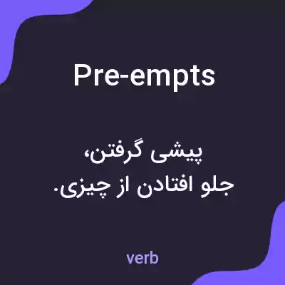معنی pre-empts به فارسی معنی pre-empts به فارسی