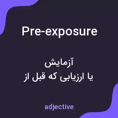 معنی pre-exposure به فارسی معنی pre-exposure به فارسی
