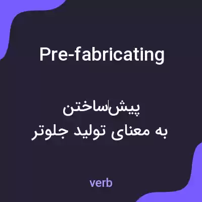 معنی pre-fabricating به فارسی معنی pre-fabricating به فارسی