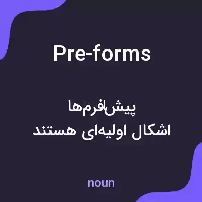 معنی pre-forms به فارسی معنی pre-forms به فارسی