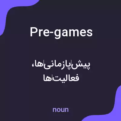 معنی pre-games به فارسی معنی pre-games به فارسی