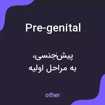 معنی pre-genital به فارسی معنی pre-genital به فارسی