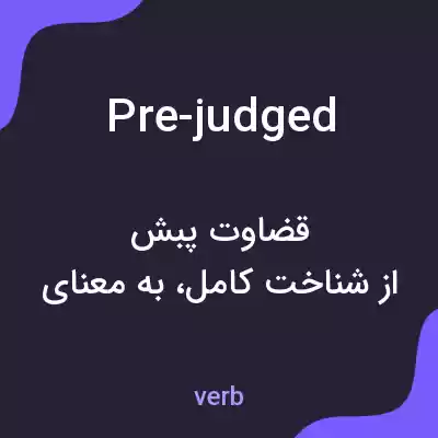 معنی pre-judged به فارسی معنی pre-judged به فارسی