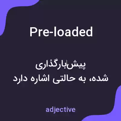 معنی pre-loaded به فارسی معنی pre-loaded به فارسی