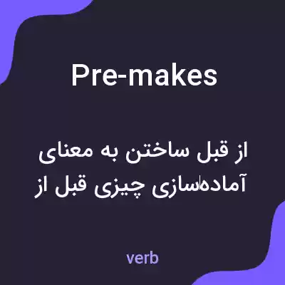 معنی pre-makes به فارسی معنی pre-makes به فارسی