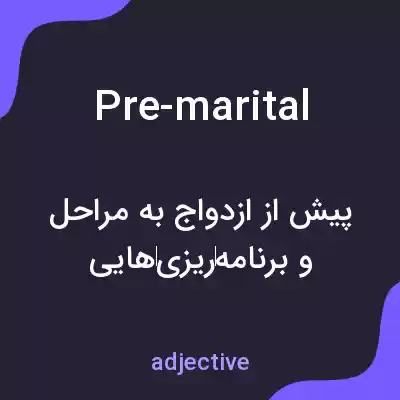 معنی pre-marital به فارسی معنی pre-marital به فارسی