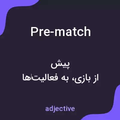معنی pre-match به فارسی معنی pre-match به فارسی
