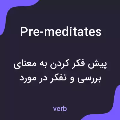 معنی pre-meditates به فارسی معنی pre-meditates به فارسی