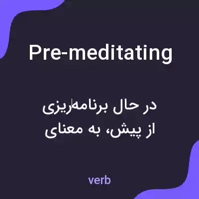 معنی pre-meditating به فارسی معنی pre-meditating به فارسی