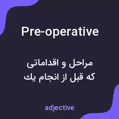 معنی pre-operative به فارسی معنی pre-operative به فارسی