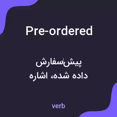 معنی pre-ordered به فارسی معنی pre-ordered به فارسی
