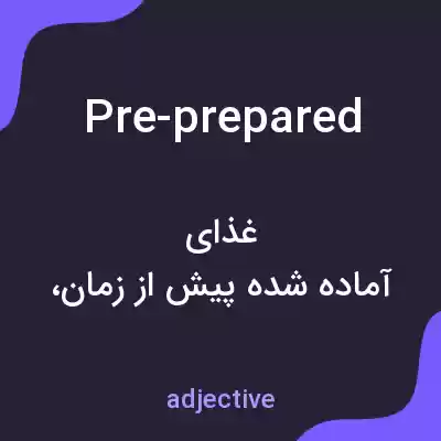 معنی pre-prepared به فارسی معنی pre-prepared به فارسی