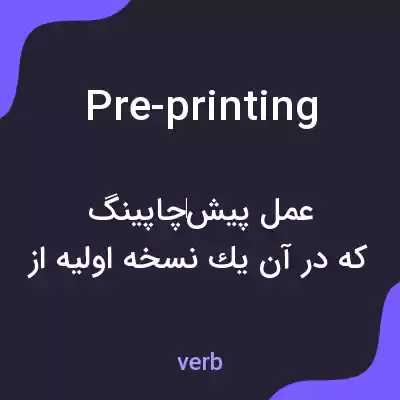 معنی pre-printing به فارسی معنی pre-printing به فارسی