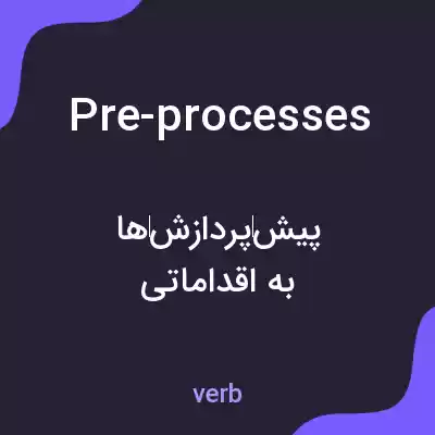 معنی pre-processes به فارسی معنی pre-processes به فارسی