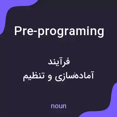 معنی pre-programing به فارسی معنی pre-programing به فارسی