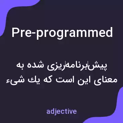 معنی pre-programmed به فارسی معنی pre-programmed به فارسی