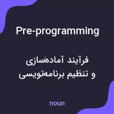 معنی pre-programming به فارسی معنی pre-programming به فارسی