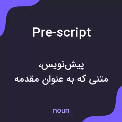 معنی pre-script به فارسی معنی pre-script به فارسی