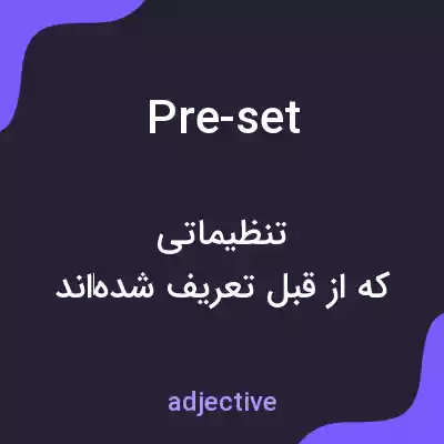 معنی pre-set به فارسی معنی pre-set به فارسی