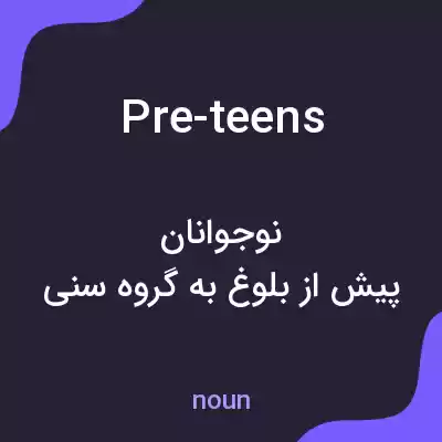 معنی pre-teens به فارسی معنی pre-teens به فارسی