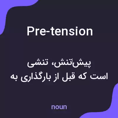معنی pre-tension به فارسی