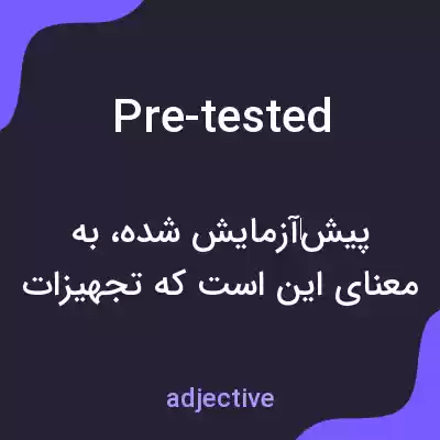 معنی pre-tested به فارسی معنی pre-tested به فارسی