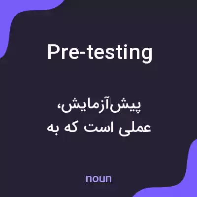 معنی pre-testing به فارسی معنی pre-testing به فارسی