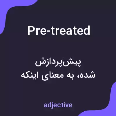 معنی pre-treated به فارسی معنی pre-treated به فارسی