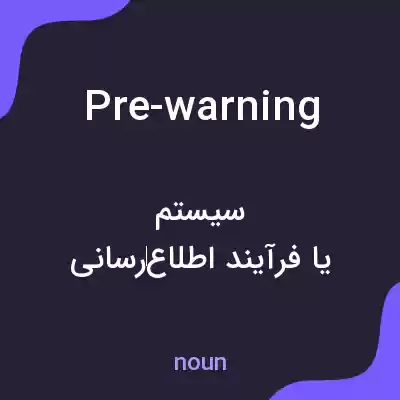 معنی pre-warning به فارسی معنی pre-warning به فارسی