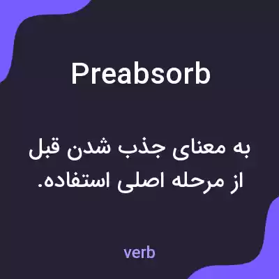 معنی preabsorb به فارسی معنی preabsorb به فارسی