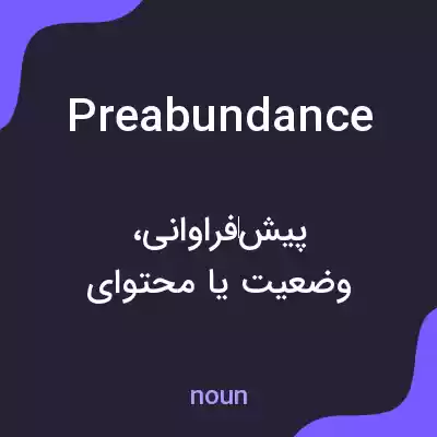 معنی preabundance به فارسی معنی preabundance به فارسی